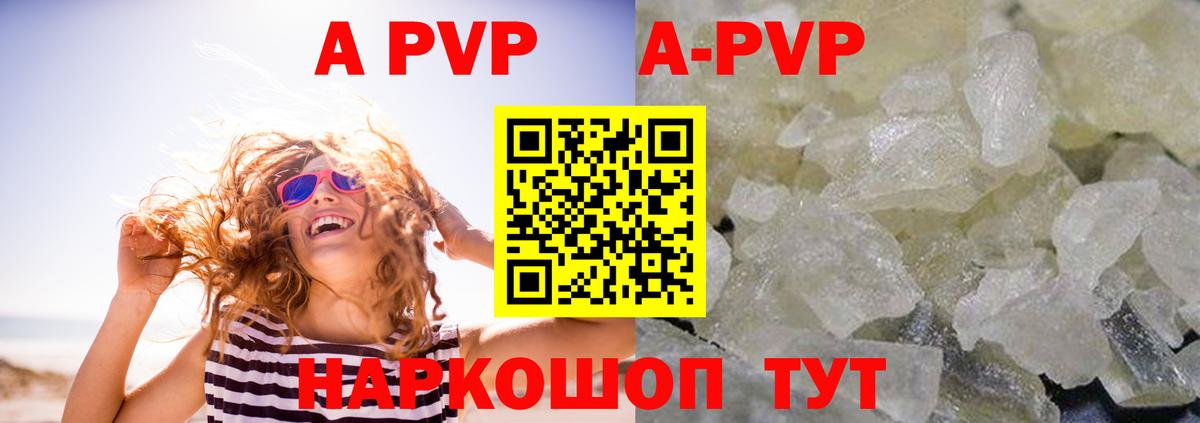 A PVP СК  Вход с VPN  A-PVP кристаллы  A PVP  Асино 