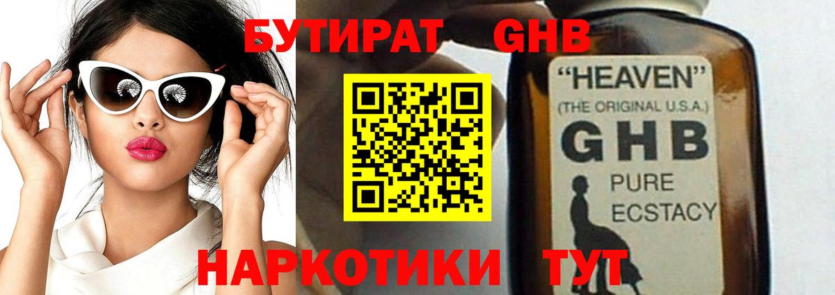 Асино  Бутират бутандиол  Вход с VPN 