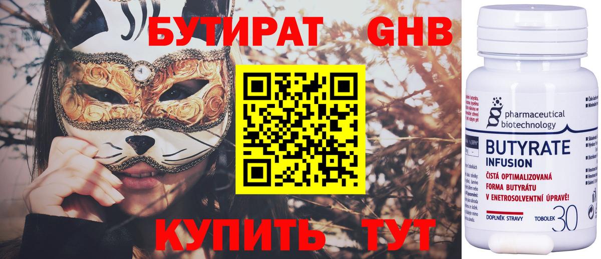 БУТИРАТ вода Асино