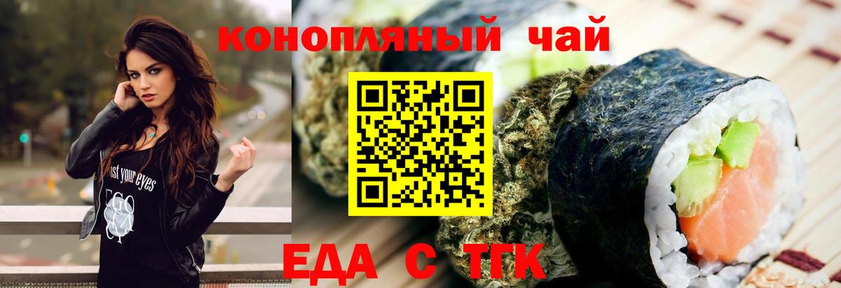 Асино  Печенье с ТГК конопля  Вход с VPN 