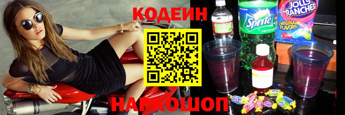 Codein Purple Drank Асино