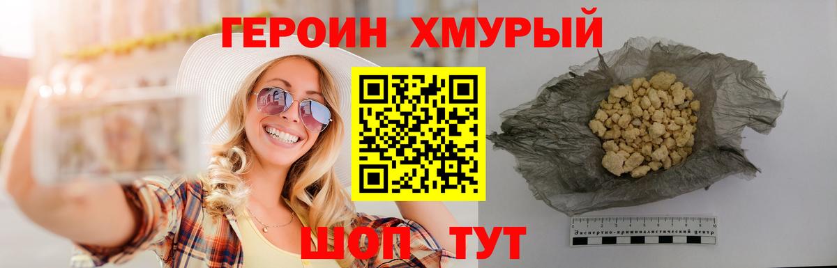 Героин Heroin  Вход с VPN  ГЕРОИН  Асино 