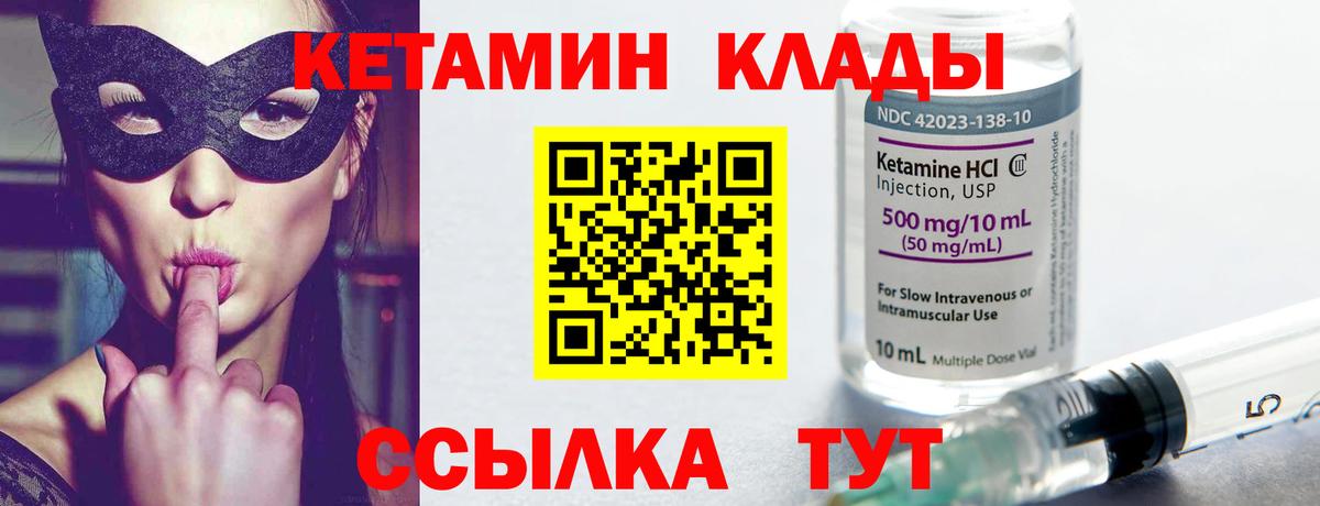 Асино  Кетамин ketamine  Вход с VPN  Кетамин VHQ 
