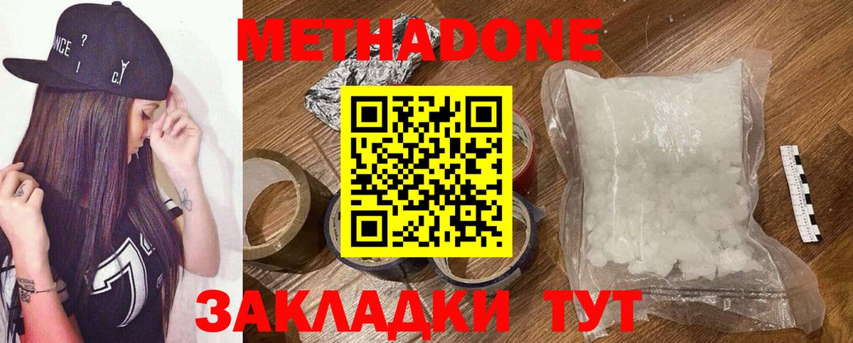 Асино  МЕТАДОН methadone  Вход с VPN 