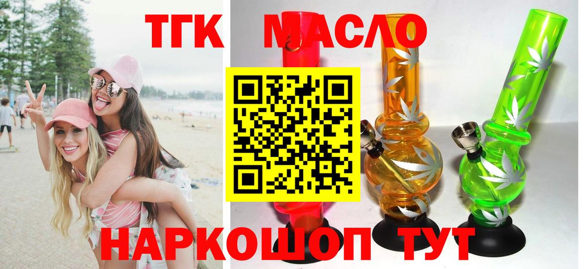 ТГК жижа  ТГК концентрат  Вход с VPN  Асино 