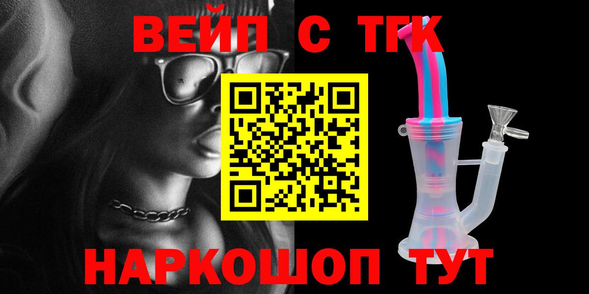ТГК вейп с тгк Асино